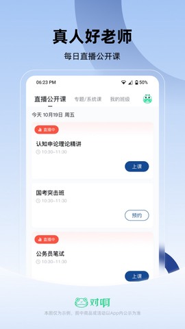 公务员考试随身学截图2