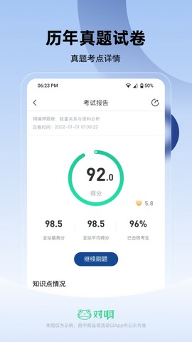 公务员考试随身学截图3