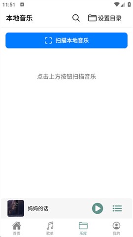 青听音乐Pro截图3