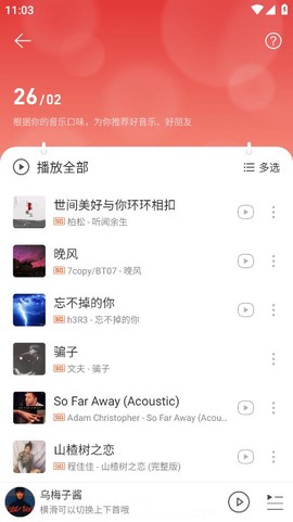 网易云音乐极速版截图2