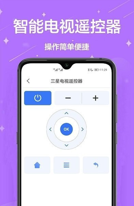 万能遥控管家截图3