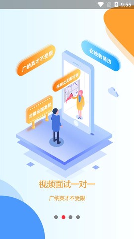 易校招企业版截图3