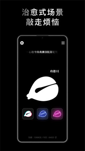 小鲜木鱼截图3