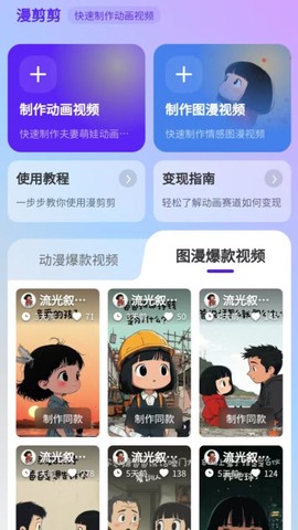 漫剪剪截图2