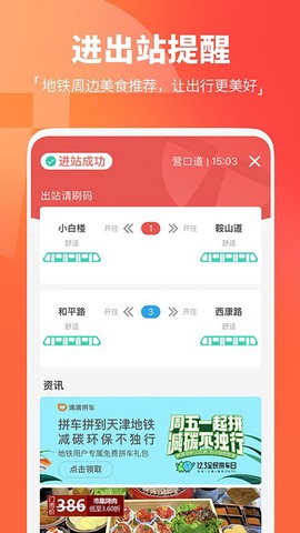 天津地铁截图2