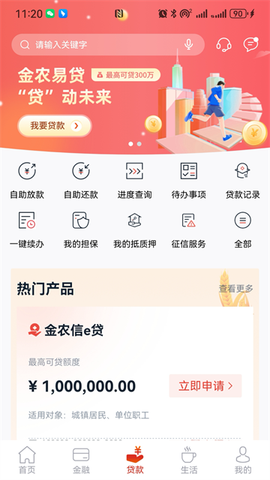 安徽农金截图3