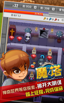魔塔-红黄蓝截图2