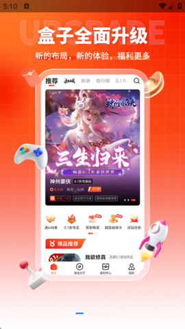 趣玩手游盒子[图1]