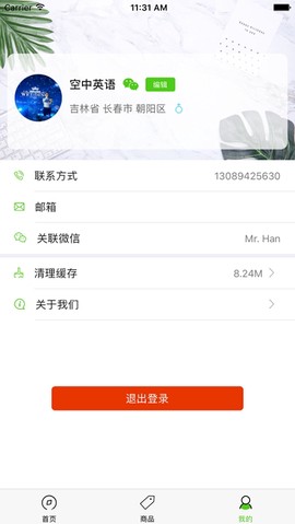 空中英语截图3