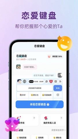 恋小助截图2