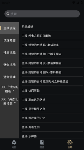 塞尔达助手截图2