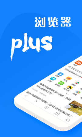浏览器plus截图2