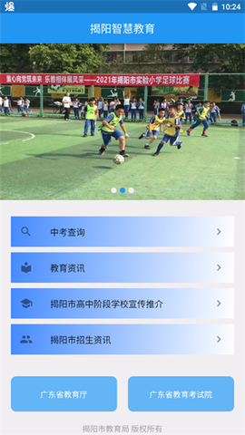 揭阳智慧教育[图2]