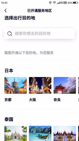 路图旅拍截图3