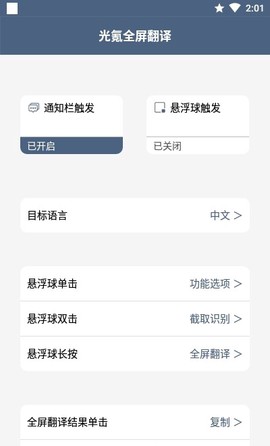 光氪全屏翻译截图3