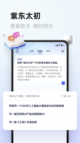 紫东太初截图3