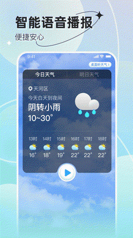 享看天气截图2