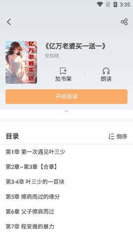 海猫小说截图3