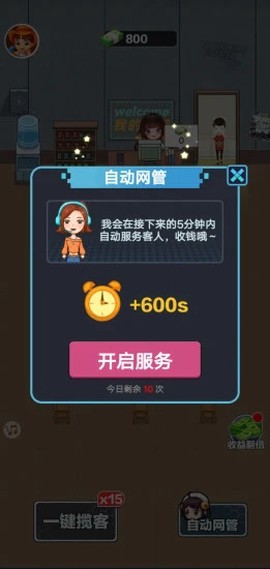 我的网吧截图2