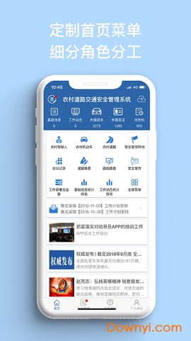 农交安截图1