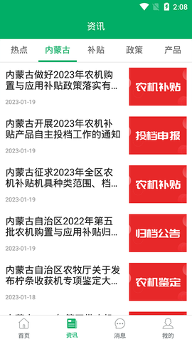内蒙古农机补贴截图3