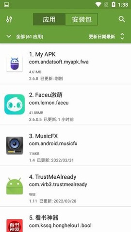 Apk管理器截图3