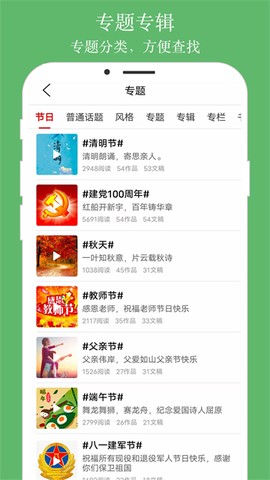 朗诵汇截图2