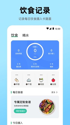 健康go运动截图3