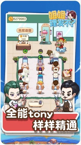 理发店模拟器截图2