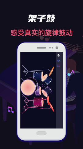 指尖架子鼓钢琴模拟截图2