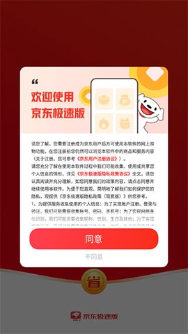 京东特价版[图2]