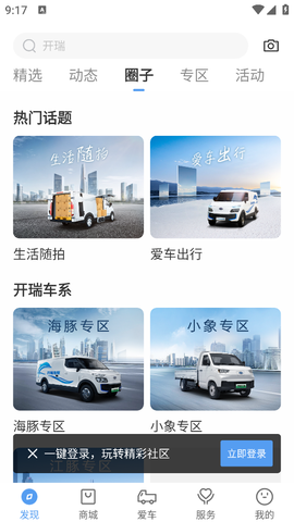 开瑞汽车截图2