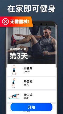 私人健身教练截图2