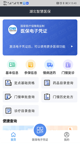湖北智慧医保截图1