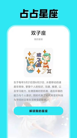 占占星座截图2