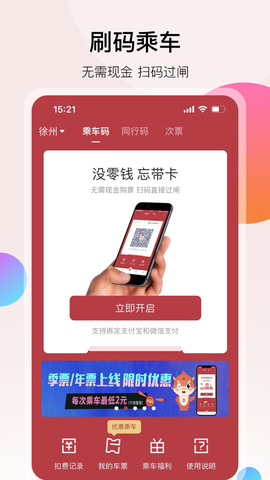 徐州地铁截图2