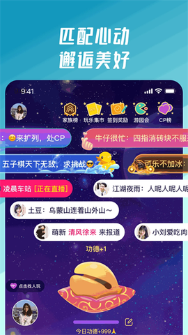 同桌派对截图3