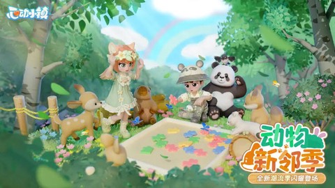 心动小镇截图2