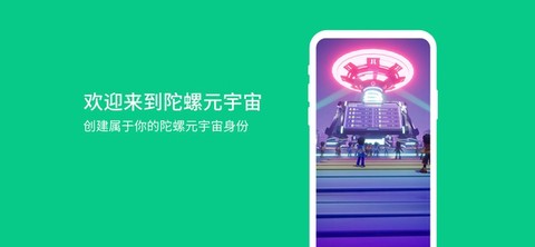 陀螺世界截图1