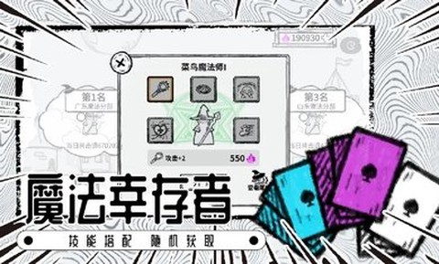 魔法幸存者[图1]