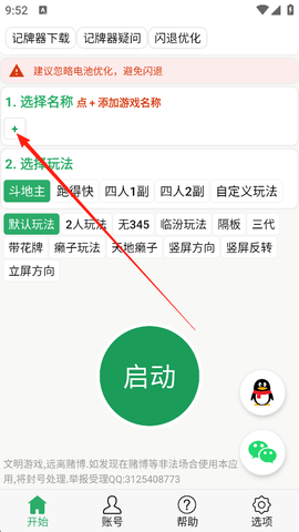 自动记牌器[图1]