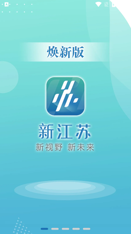新江苏截图1