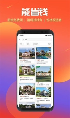 住宅在线截图3