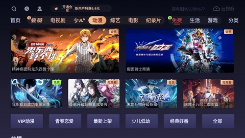 云视听悦厅TV截图3