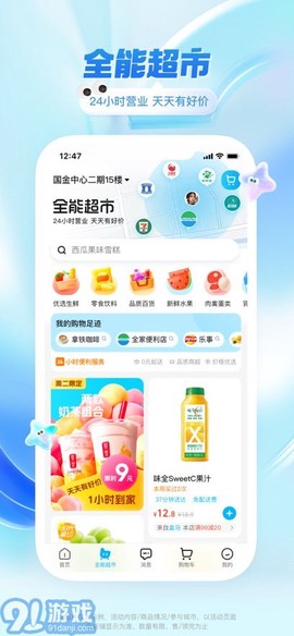 饿了么截图3