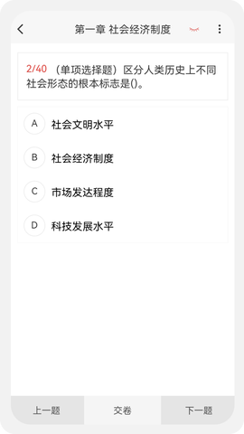 初级经济师新题库截图2