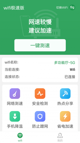 流动wifi极速版[图1]