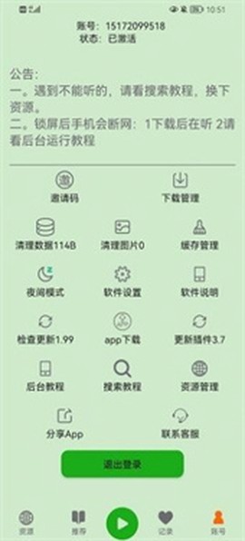 飞鸟听书[图1]