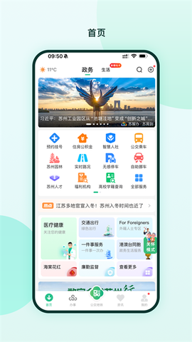苏周到截图1