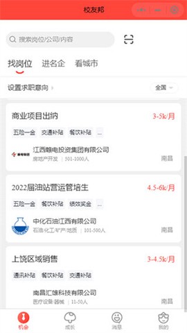 校友邦截图2